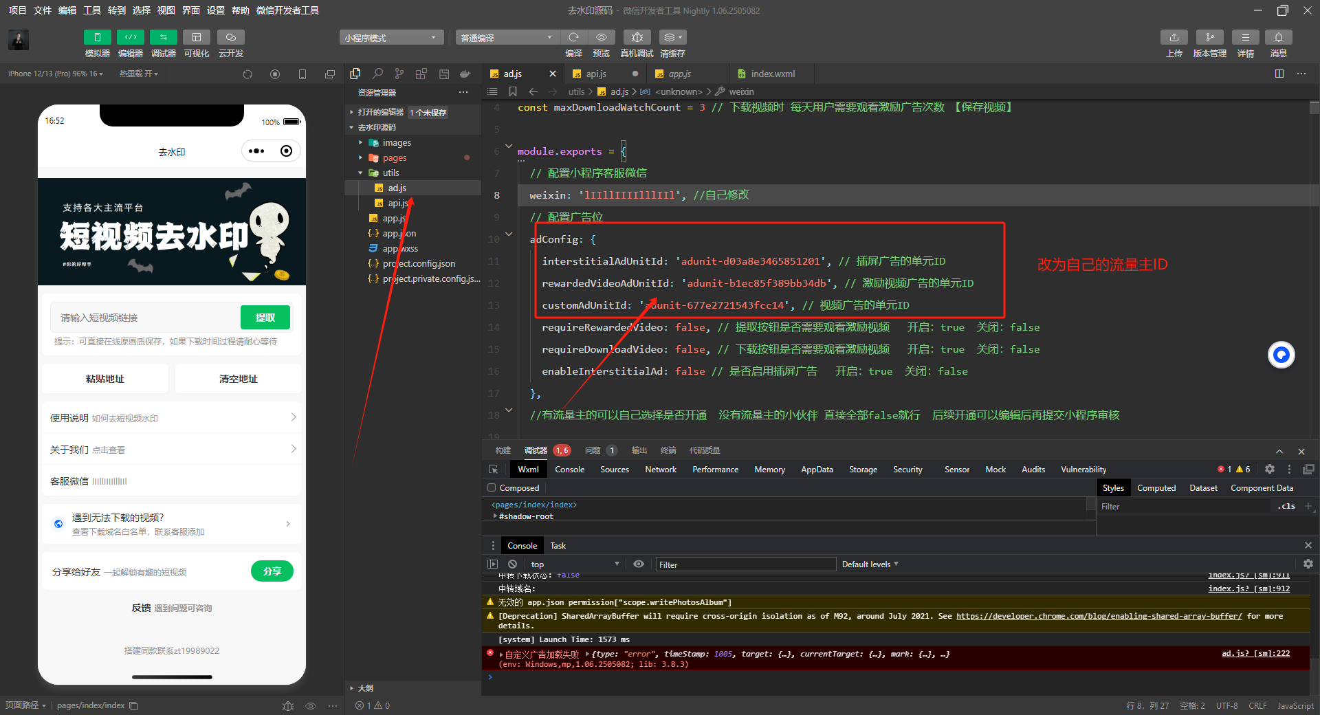 2025最新去水印小程序，免服务器，带流量主和安装教程！