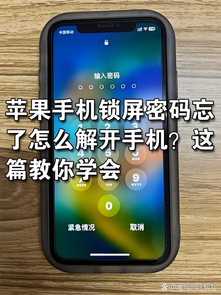 手机锁屏密码忘记了怎么解锁-欢迎各位,本站专注于收集分享各种最新资源、技术教程、绿色软件、还有来自全网的网站模板、网站源码分享以及各种去广告软件下载小哥互联