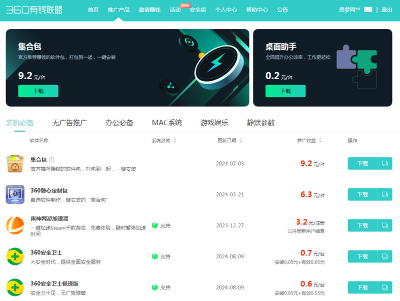 360有钱联盟 推广软件赚佣金-欢迎各位,本站专注于收集分享各种最新资源、技术教程、绿色软件、还有来自全网的网站模板、网站源码分享以及各种去广告软件下载小哥互联