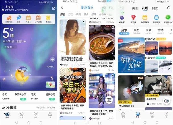 安卓墨迹天气v9.0906.02去广告VIP开心版-欢迎各位,本站专注于收集分享各种最新资源、技术教程、绿色软件、还有来自全网的网站模板、网站源码分享以及各种去广告软件下载小哥互联