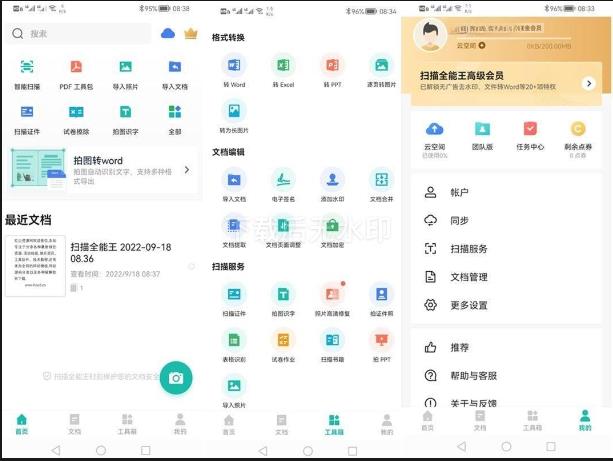 安卓扫描全能王 v6.89.5.2506050000 高级VIP会员开心版-欢迎各位,本站专注于收集分享各种最新资源、技术教程、绿色软件、还有来自全网的网站模板、网站源码分享以及各种去广告软件下载小哥互联