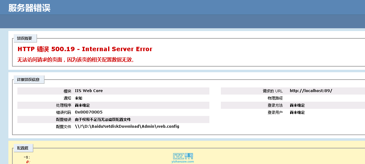 图片[1]-HTTP 错误 500.19 - Internal Server Error  无法访问请求的页面，因为该页的相关配置数据无效。-易站站长网