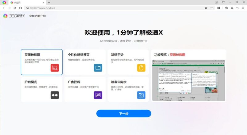 360极速浏览器X版_v22.3.3162.0_绿色精简版-欢迎各位,本站专注于收集分享各种最新资源、技术教程、绿色软件、还有来自全网的网站模板、网站源码分享以及各种去广告软件下载小哥互联