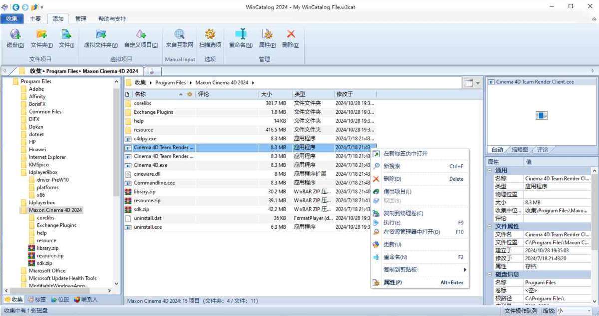 WinCatalog(文件索引工具)v2024.12.0.614 中文绿色版 第1张