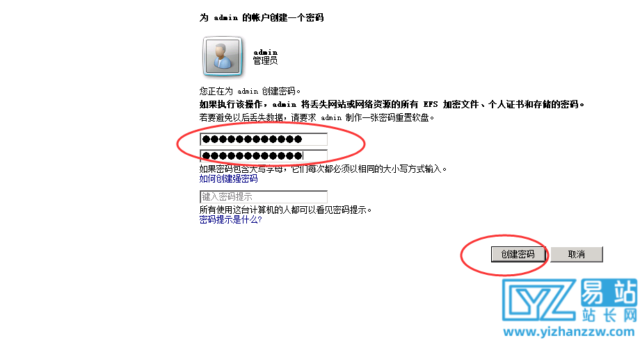 图片[8]-windows下服务器添加新的登录用户名和密码详细教程-易站站长网
