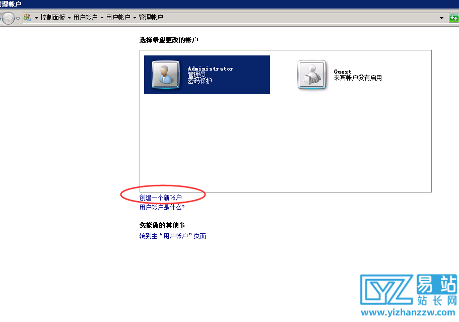 图片[3]-windows下服务器添加新的登录用户名和密码详细教程-易站站长网
