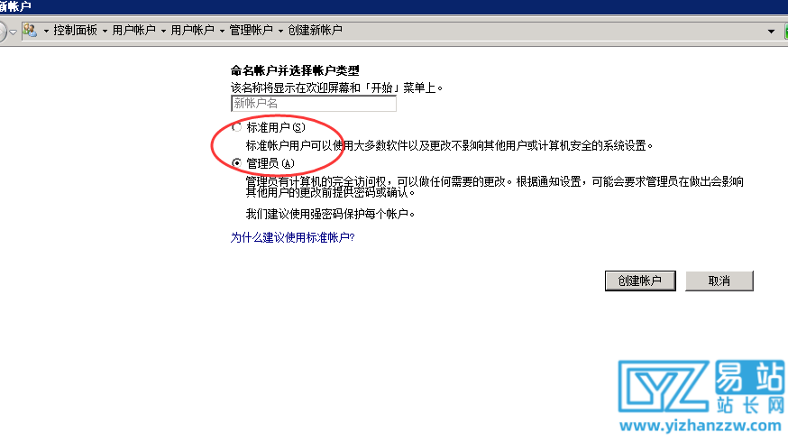 图片[4]-windows下服务器添加新的登录用户名和密码详细教程-易站站长网