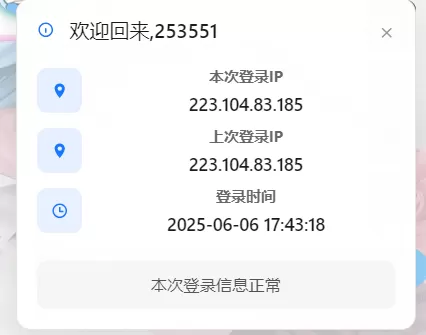 子比主题美化 – 用户登陆后右下角弹窗提示第2张-星空知 子比主题美化 – 用户登陆后右下角弹窗提示第2张
