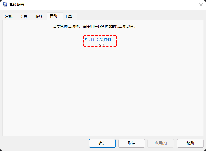 打开任务管理器