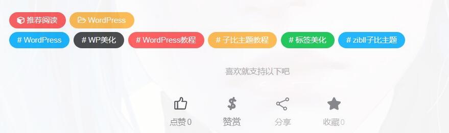 图片[9]-子比美化教程合集 美化只看这一篇文章就够了！！！-zibll美化交流分享社区-zibll子比主题-WordPress主题模板-zibll子比主题