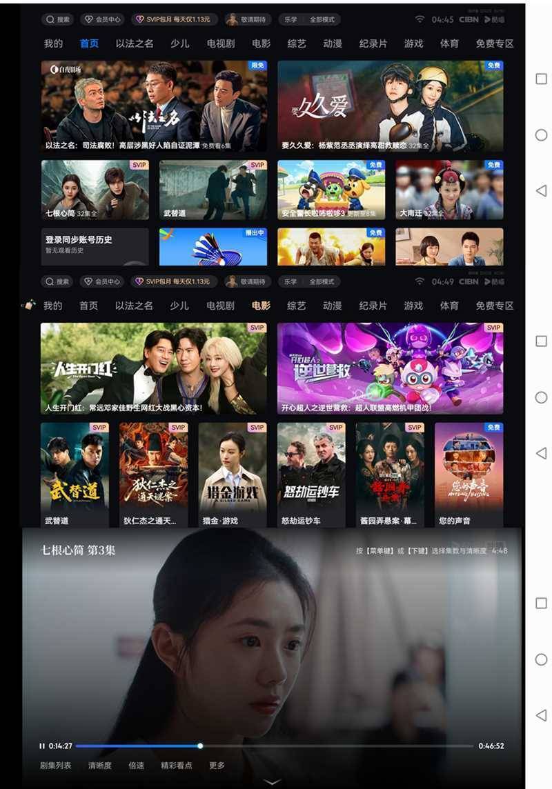 CIBN酷喵影视 v13.0.1.3去广告纯净TV版 第1张
