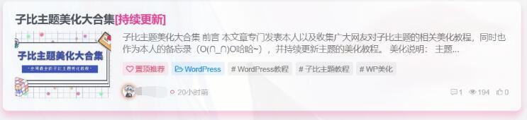 图片[15]-子比美化教程合集 美化只看这一篇文章就够了！！！-zibll美化交流分享社区-zibll子比主题-WordPress主题模板-zibll子比主题