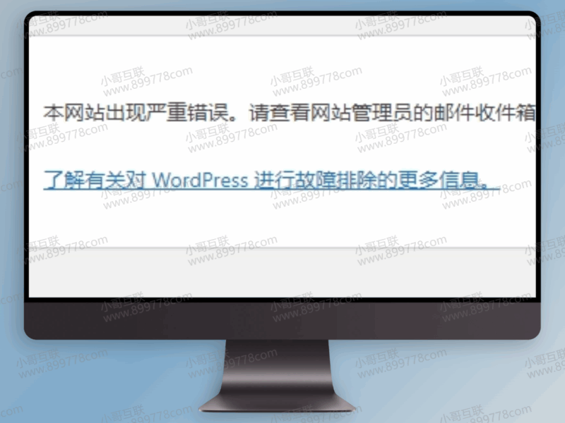 启用WordPress调试模式,让WordPress记录站点错误信息到日志文件-欢迎各位,本站专注于收集分享各种最新资源、技术教程、绿色软件、还有来自全网的网站模板、网站源码分享以及各种去广告软件下载小哥互联