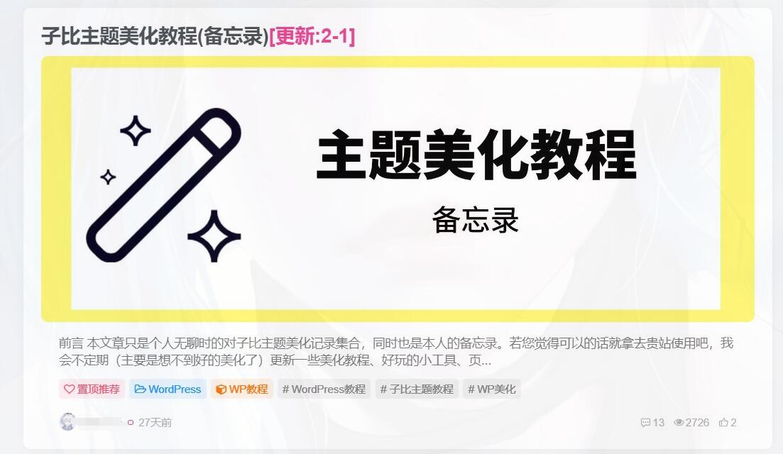 图片[42]-子比美化教程合集 美化只看这一篇文章就够了！！！-zibll美化交流分享社区-zibll子比主题-WordPress主题模板-zibll子比主题