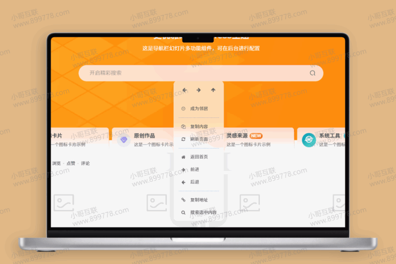 子比美化 – 新型右键菜单,右键菜单美化-欢迎各位,本站专注于收集分享各种最新资源、技术教程、绿色软件、还有来自全网的网站模板、网站源码分享以及各种去广告软件下载小哥互联