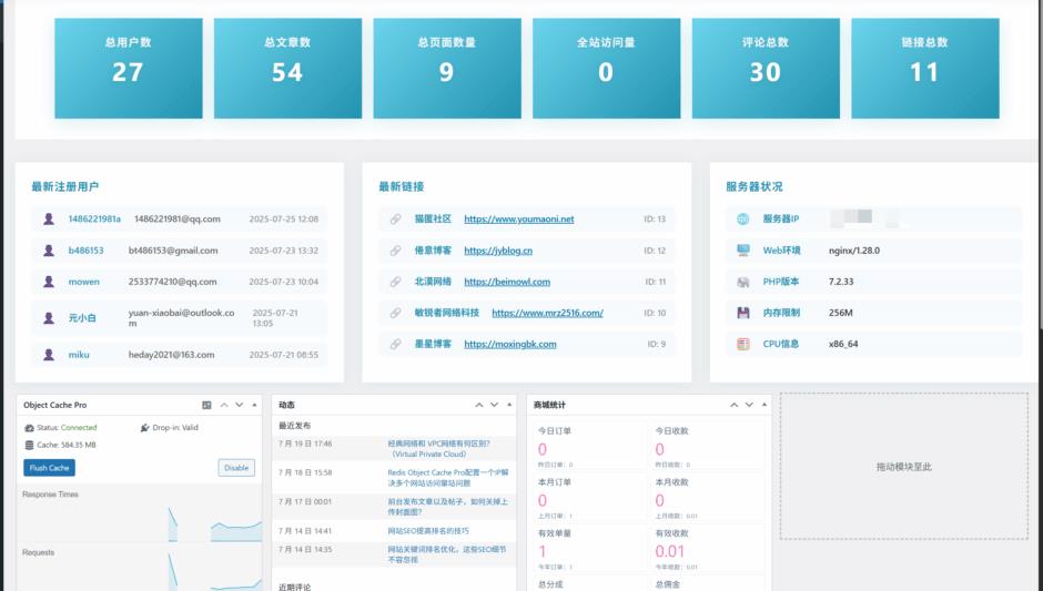 图片[1]-欢迎各位,本站专注于收集分享各种最新资源、技术教程、绿色软件、还有来自全网的网站模板、网站源码分享以及各种去广告软件下载WordPress 后台数据统计美化插件
