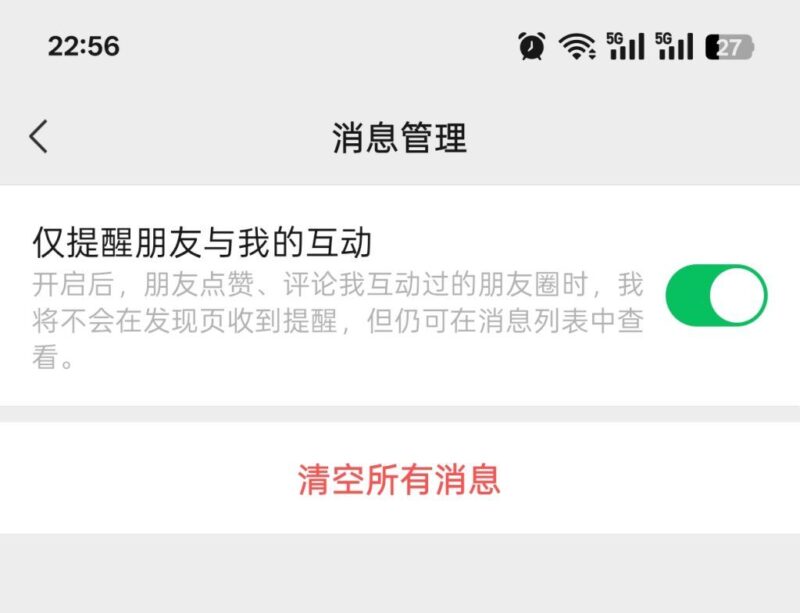 朋友圈这个烦人的功能终于可以关掉了-欢迎各位,本站专注于收集分享各种最新资源、技术教程、绿色软件、还有来自全网的网站模板、网站源码分享以及各种去广告软件下载小哥互联