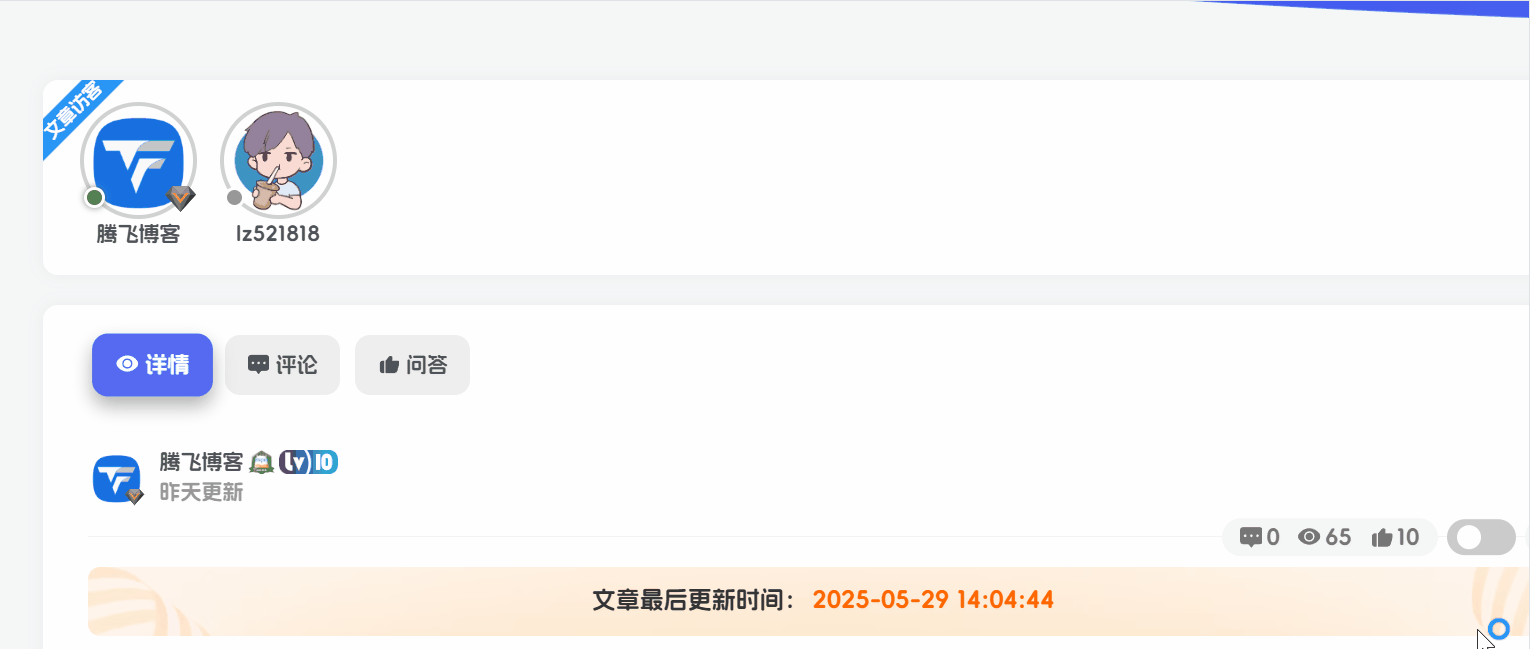 子比主题美化 – 文章详情页Tab切换栏目-第0张图片