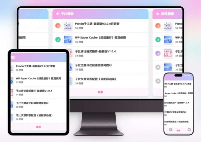 子比主题二次元风格热门文章排行榜-欢迎各位,本站专注于收集分享各种最新资源、技术教程、绿色软件、还有来自全网的网站模板、网站源码分享以及各种去广告软件下载小哥互联