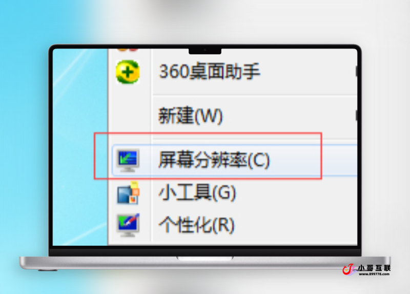 电脑分辨率怎么调?如何设置电脑屏幕分辨率-欢迎各位,本站专注于收集分享各种最新资源、技术教程、绿色软件、还有来自全网的网站模板、网站源码分享以及各种去广告软件下载小哥互联