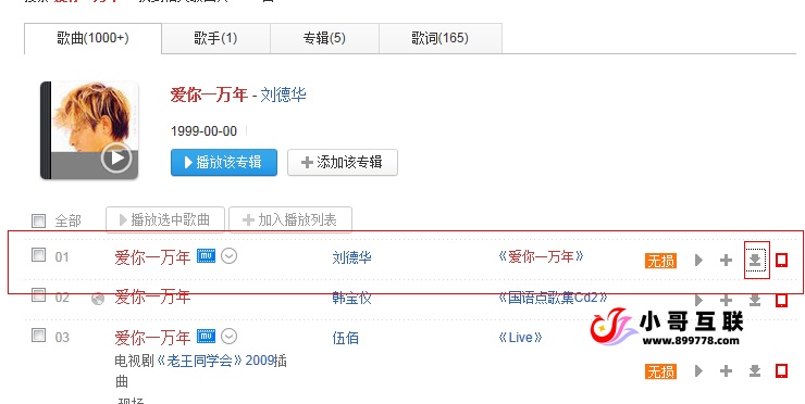 怎样下载歌曲到手机里或u盘,内存卡,MP3-欢迎各位,本站专注于收集分享各种最新资源、技术教程、绿色软件、还有来自全网的网站模板、网站源码分享以及各种去广告软件下载小哥互联