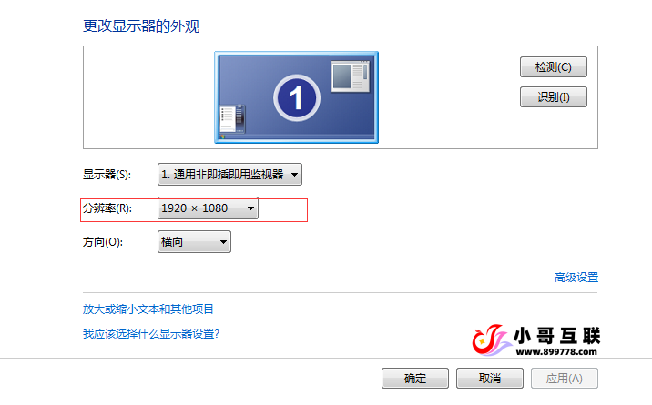 图片[4]-欢迎各位,本站专注于收集分享各种最新资源、技术教程、绿色软件、还有来自全网的网站模板、网站源码分享以及各种去广告软件下载电脑分辨率怎么调？如何设置电脑屏幕分辨率