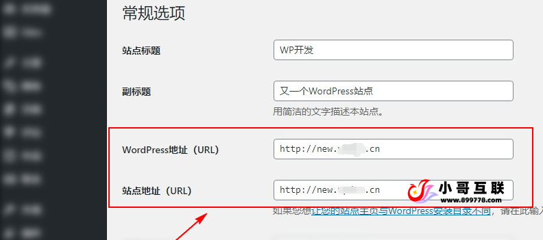 更换WordPress 域名后访问后台跳转老域名解决办法-欢迎各位,本站专注于收集分享各种最新资源、技术教程、绿色软件、还有来自全网的网站模板、网站源码分享以及各种去广告软件下载小哥互联