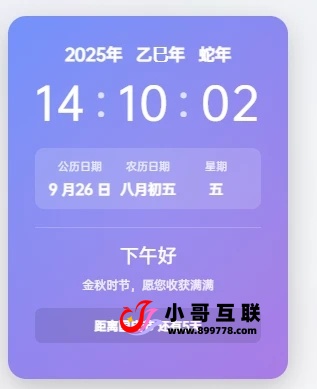 一个动态的HTML时钟样式-欢迎各位,本站专注于收集分享各种最新资源、技术教程、绿色软件、还有来自全网的网站模板、网站源码分享以及各种去广告软件下载小哥互联
