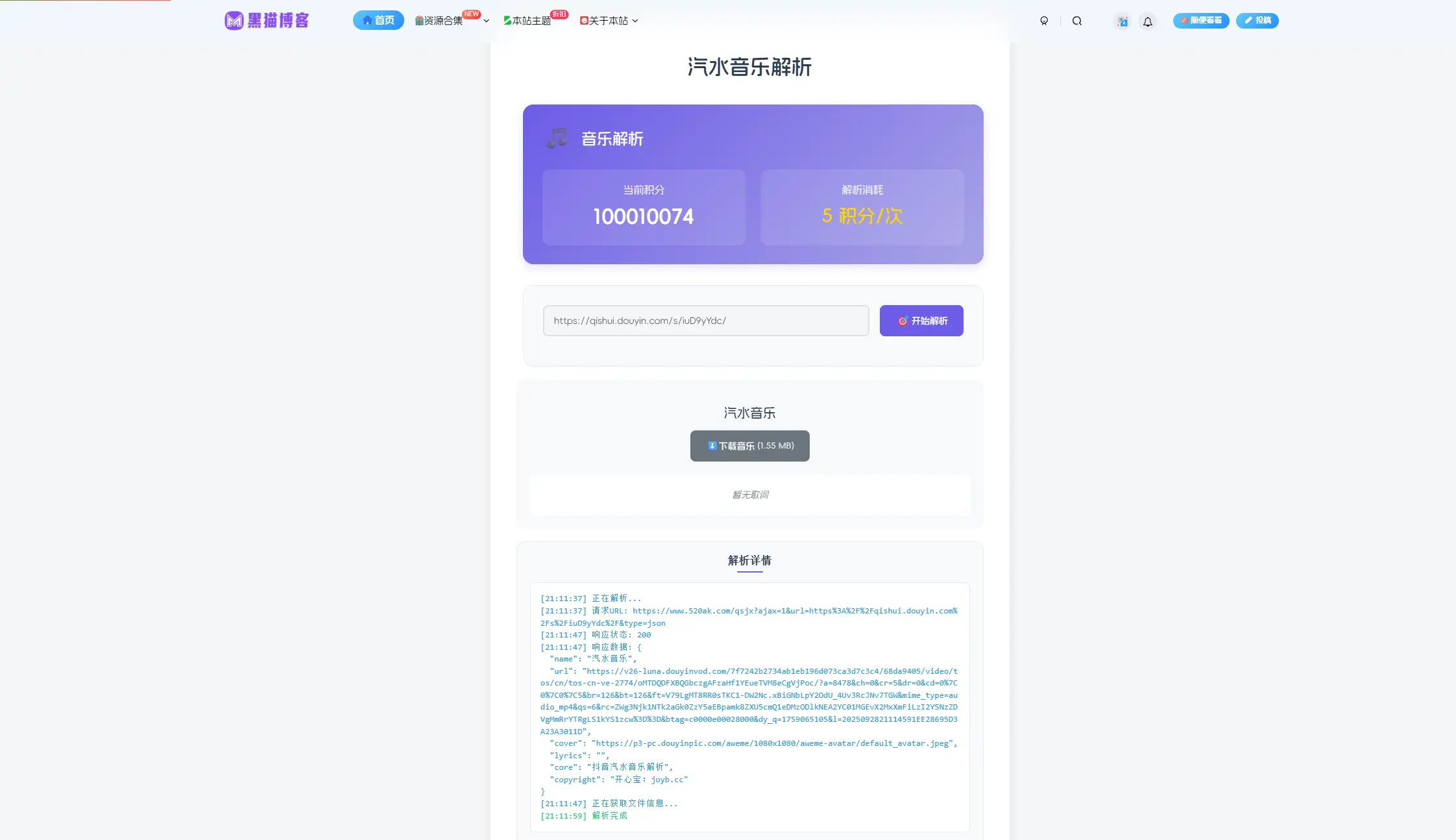 图片[1]-子比主题 – 汽水音乐解析模板-zibll综合交流社区-zibll子比主题-WordPress主题模板-zibll子比主题