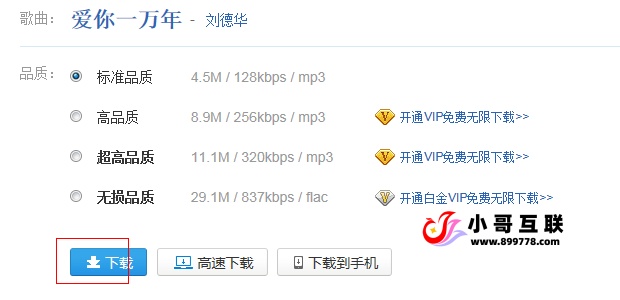 怎样下载歌曲到手机里或u盘,内存卡,MP3-欢迎各位,本站专注于收集分享各种最新资源、技术教程、绿色软件、还有来自全网的网站模板、网站源码分享以及各种去广告软件下载小哥互联