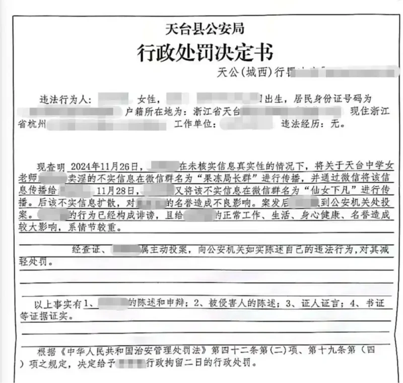 杭州一女教师在三人微信群聊天因诽谤被行拘-欢迎各位,本站专注于收集分享各种最新资源、技术教程、绿色软件、还有来自全网的网站模板、网站源码分享以及各种去广告软件下载小哥互联