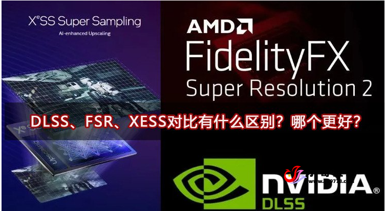 DLSS、FSR、XESS对比有什么区别?哪个更好?-欢迎各位,本站专注于收集分享各种最新资源、技术教程、绿色软件、还有来自全网的网站模板、网站源码分享以及各种去广告软件下载小哥互联
