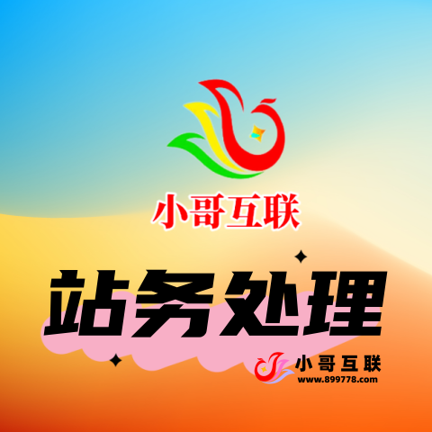 论坛版块分类  站务处理-欢迎各位,本站专注于收集分享各种最新资源、技术教程、绿色软件、还有来自全网的网站模板、网站源码分享以及各种去广告软件下载小哥互联