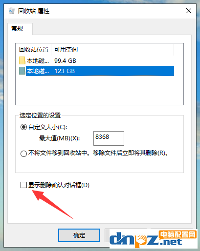 win10电脑删除文件的时候没有确认是怎么回事？-5