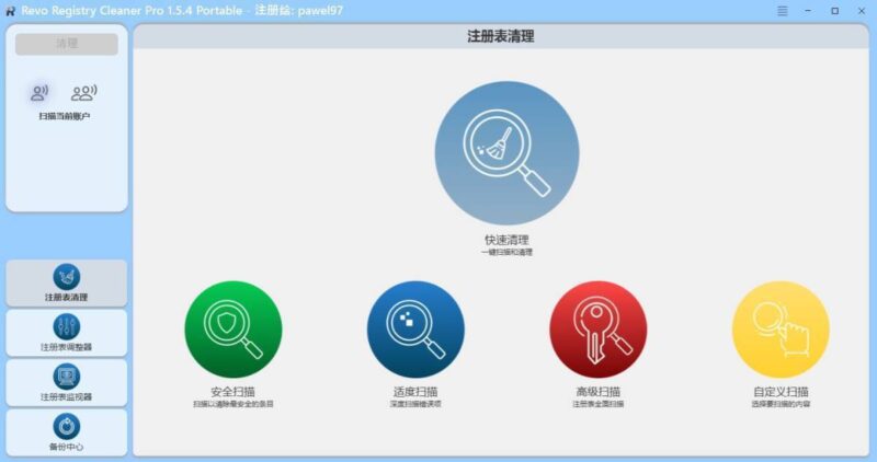 Revo Registry Cleaner Pro(注册表清理优化软件)v2.0.0 中文绿色版-欢迎各位,本站专注于收集分享各种最新资源、技术教程、绿色软件、还有来自全网的网站模板、网站源码分享以及各种去广告软件下载小哥互联