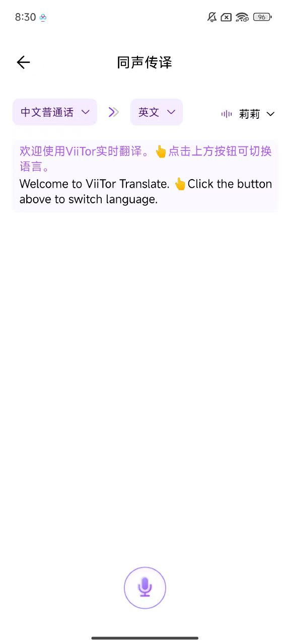 实时翻译神器实时交流无障碍-1