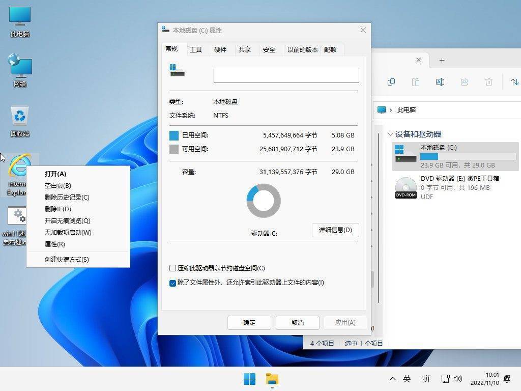 小修Win11 LTSC 2024(26100.6588) 精简版-2