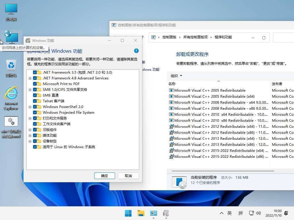 小修Win11 LTSC 2024(26100.6588) 精简版-3