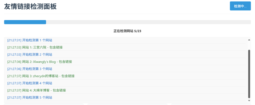 图片[2]-友情链接检测面板 LinkChecker-倦意博客