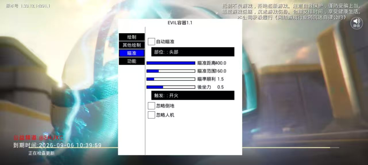 和平精英EVIL启动器直装9.30更新-1
