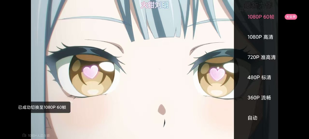 哔哩哔哩大会员视频画质已解锁登录即用-1