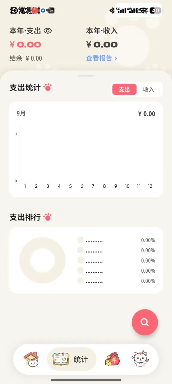 喵钱记账解锁会员-1