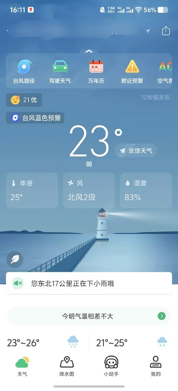 彩云天气解锁会员可查看最新台风图-1