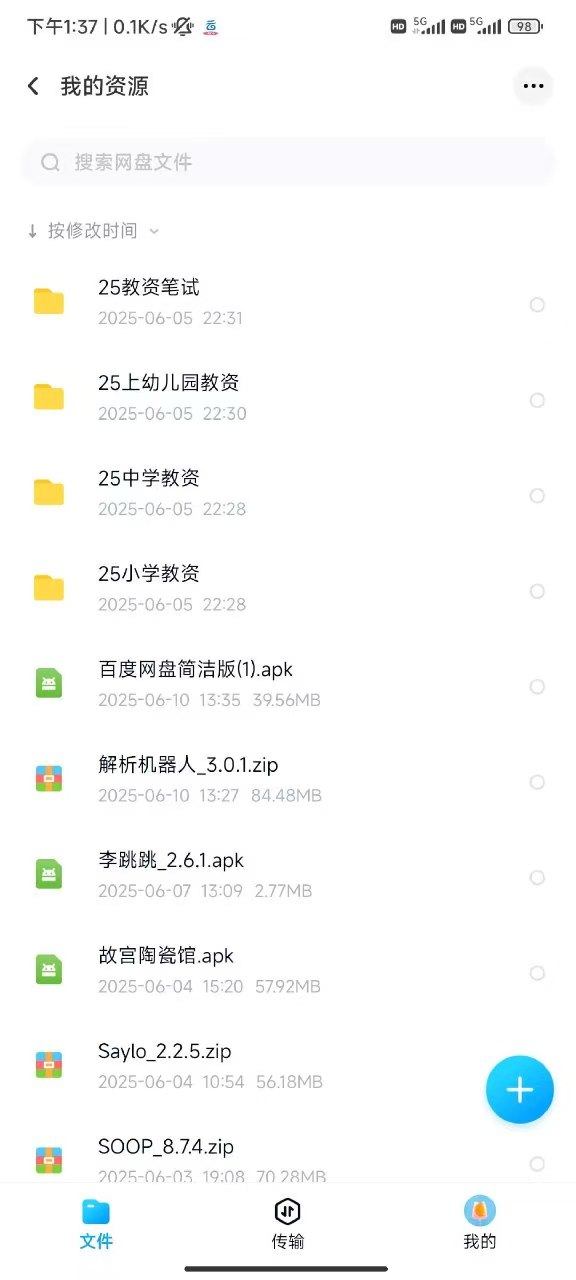 百度网盘简洁版不限速方法-1