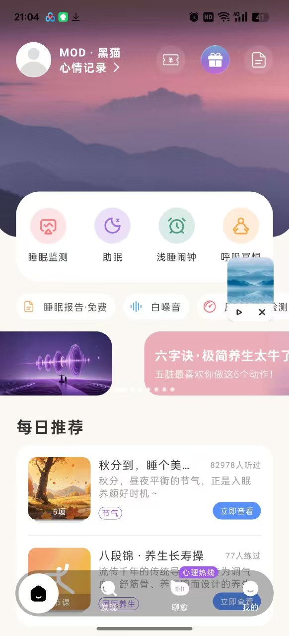 幻休助眠手机号登录解锁会员睡眠分析专家-1