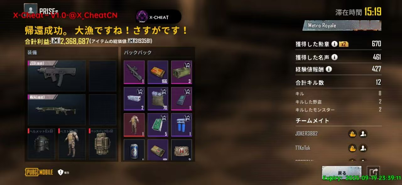 PUBG火神x直装辅助v3-1