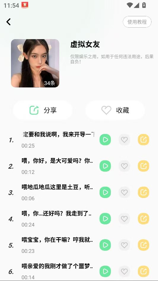 萌音变声器打游戏恶搞必备！-1