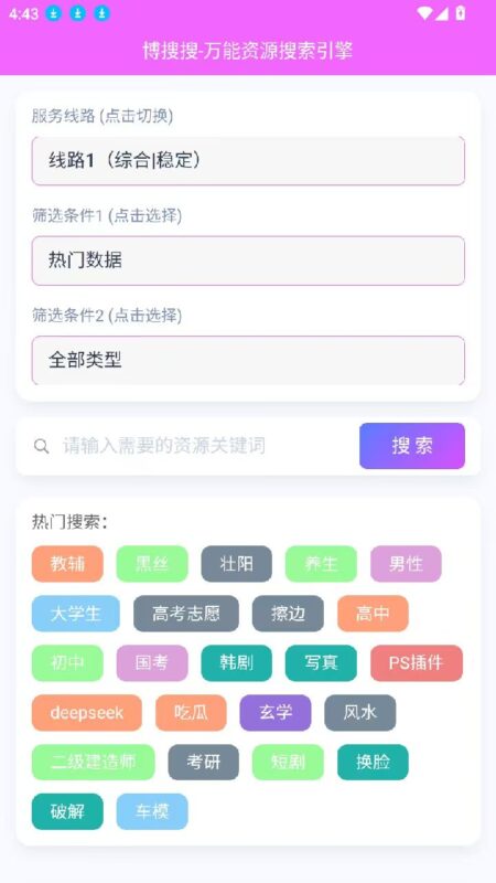 博搜搜万能资源搜索引擎-欢迎各位,本站专注于收集分享各种最新资源、技术教程、绿色软件、还有来自全网的网站模板、网站源码分享以及各种去广告软件下载小哥互联