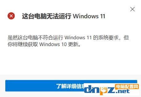 windows11安装不了 提示这台电脑无法运行windows11-1