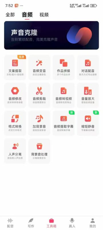 配音神器真人配音-欢迎各位,本站专注于收集分享各种最新资源、技术教程、绿色软件、还有来自全网的网站模板、网站源码分享以及各种去广告软件下载小哥互联